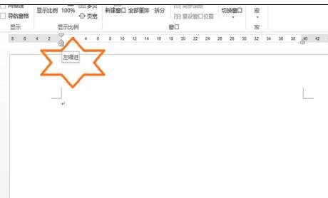 Word 2013中調(diào)出標(biāo)尺的操作步驟截圖