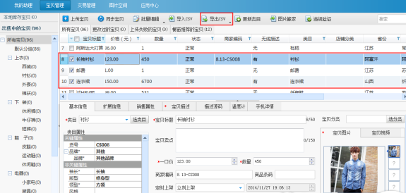 淘寶助理上傳數(shù)據(jù)包的詳細(xì)介紹截圖