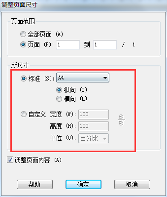 極速pdf閱讀器設(shè)置pdf頁(yè)面尺寸的具體操作方法截圖