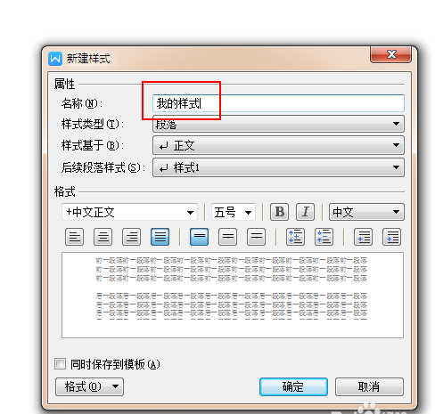 wps2007新建專屬于自己文字樣式的具體操作流程截圖