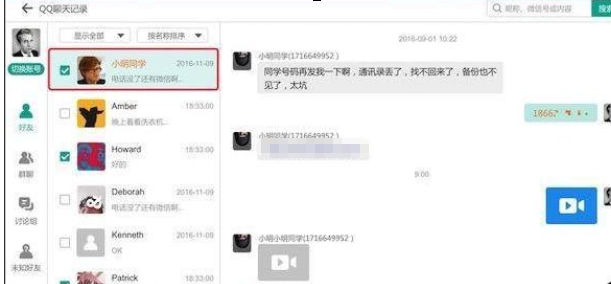 卓師兄找回已刪QQ聊天記錄的具體方法截圖