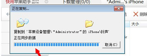 快用蘋果助手為iPhone手機設(shè)置鈴聲的操作教程截圖