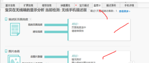 淘寶助理中查看溫度計(jì)的操作教程截圖