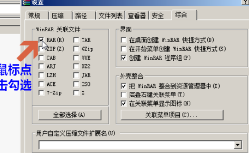 winrar恢復(fù)文件關(guān)聯(lián)的具體操作教程截圖