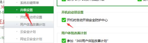 360安全衛(wèi)士設(shè)置開機不啟動的操作教程截圖