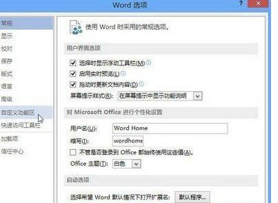 Word 2013調(diào)出審閱功能的詳細(xì)操作方法截圖