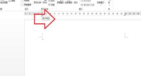 Word 2013中調(diào)出標(biāo)尺的操作步驟截圖