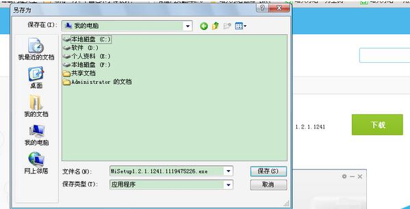 小米手機(jī)助手出現(xiàn)安裝不成功的操作教程截圖