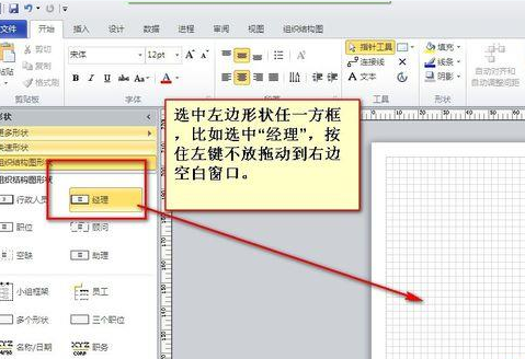 Microsoft Office Visio繪制組織機(jī)構(gòu)圖的相關(guān)操作教程截圖