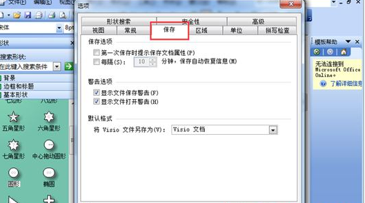 Microsoft Office Visio設置自動保存的操作教程截圖
