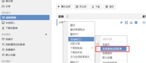QQ音樂播放器新建歌單的操作教程截圖