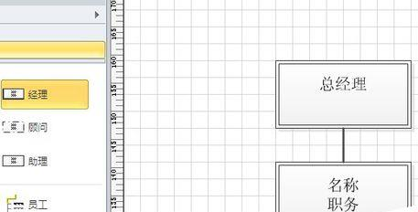 Microsoft Office Visio繪制組織機(jī)構(gòu)圖的相關(guān)操作教程截圖