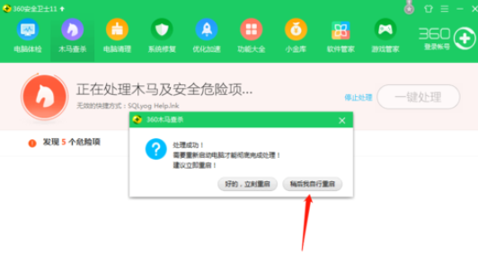 360安全衛(wèi)士查殺木馬的操作步驟截圖