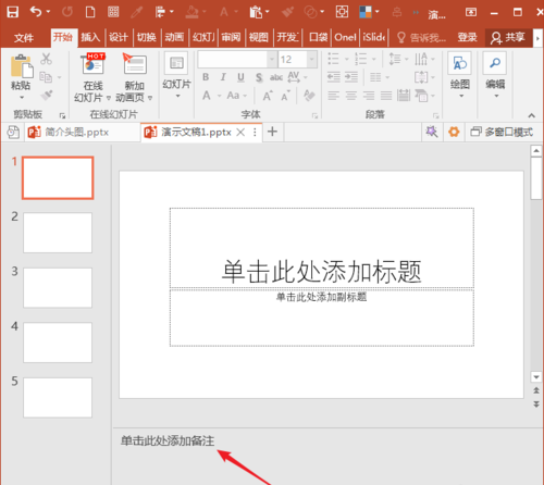 PowerPoint Viewer中快速批量刪除所有備注文字的操作教程截圖