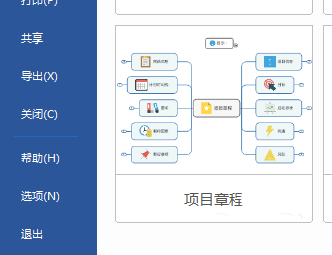 mindmanager中快速制作項(xiàng)目章程的操作步驟截圖