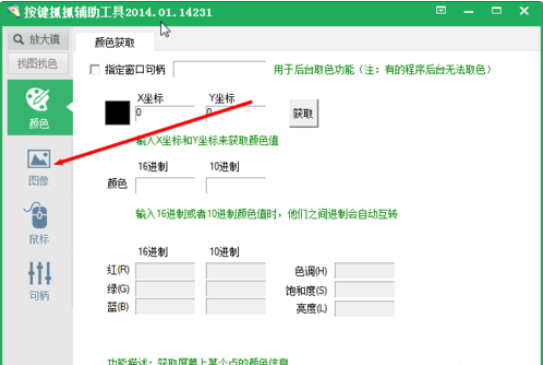 按鍵精靈中使用找色功能的操作教程截圖