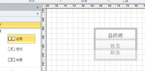 Microsoft Office Visio繪制組織機(jī)構(gòu)圖的相關(guān)操作教程截圖