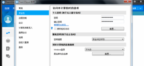 teamviewer中管理附加密碼的操作步驟截圖