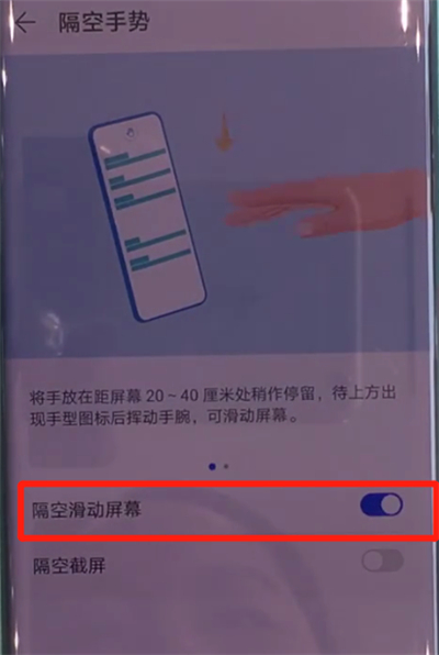 華為mate30pro中開(kāi)啟隔空上下滑動(dòng)屏幕的操作教程截圖