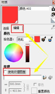 草圖大師為面添加自定義材質的使用操作步驟截圖