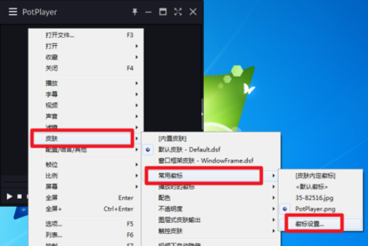 PotPlayer更改徽標(biāo)的操作教程截圖
