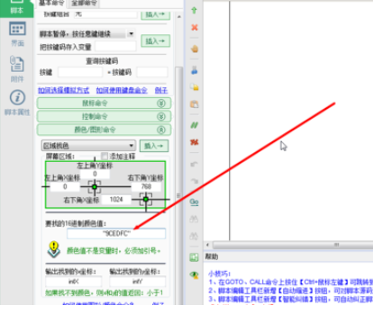 按鍵精靈中使用找色功能的操作教程截圖