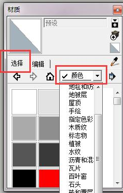 草圖大師為面添加自定義材質的使用操作步驟截圖