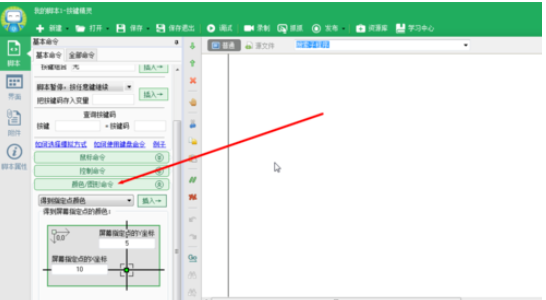 按鍵精靈中使用找色功能的操作教程截圖