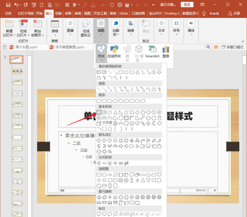 PowerPoint Viewer中幻燈片頁面區(qū)域之外添加水印文字的操作教程截圖