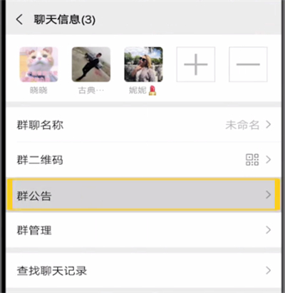 微信群發(fā)公告的操作教程截圖