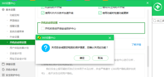 360安全衛(wèi)士中關(guān)閉開機(jī)啟動(dòng)的操作教程截圖