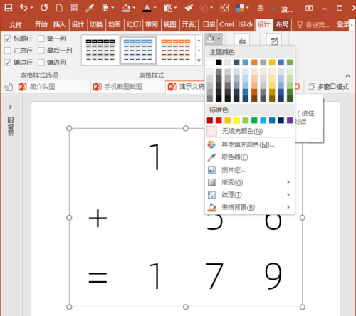 PowerPoint Viewer中使用表格制作豎式數(shù)學(xué)運算式的操作步驟截圖