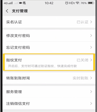 微信開(kāi)啟指紋支付的操作教程截圖