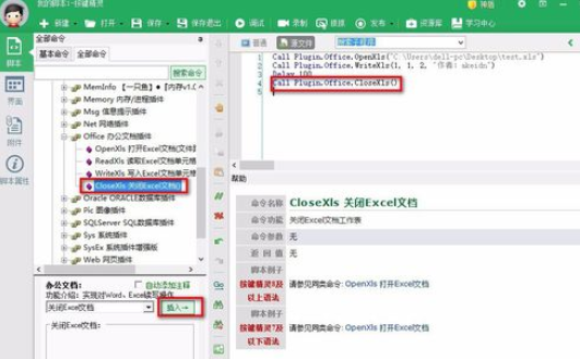 按鍵精靈中對excel表格寫入信息的操作教程截圖