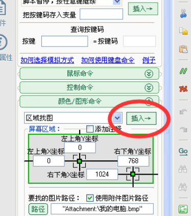 按鍵精靈中實(shí)現(xiàn)找圖命令的使用教程截圖