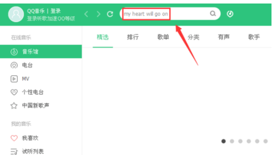 QQ音樂(lè)播放器搜索下載自己喜歡音樂(lè)的操作教程截圖
