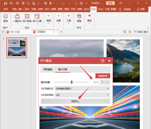 PowerPoint Viewer中利用插件iSlide壓縮圖片的操作教程截圖