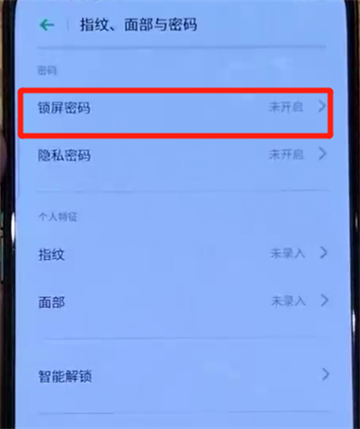 opporeno中更換鎖屏密碼的操作步驟截圖