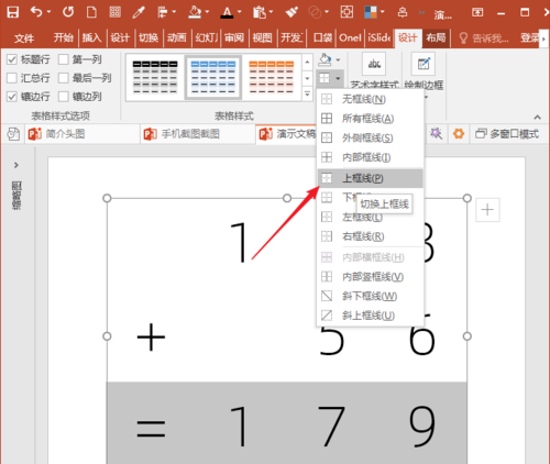 PowerPoint Viewer中使用表格制作豎式數(shù)學(xué)運算式的操作步驟截圖