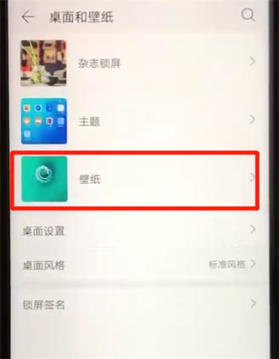 榮耀20pro中更換鎖屏壁紙的簡單操作截圖