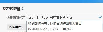 阿里旺旺設(shè)置消息提示模式的操作教程截圖