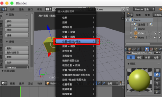 Blender制作模型動(dòng)畫的相關(guān)操作教程截圖