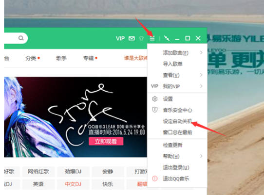 QQ音樂播放器關(guān)閉電腦的操作教程截圖