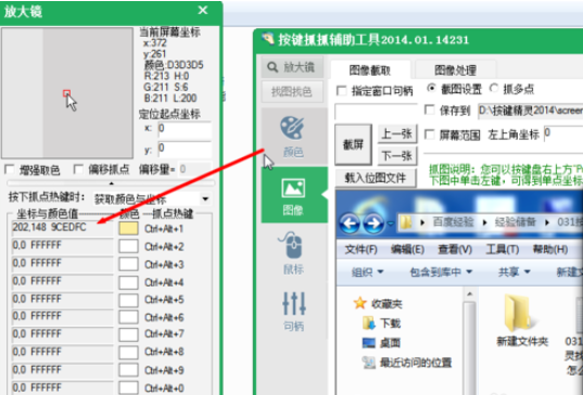 按鍵精靈中使用找色功能的操作教程截圖