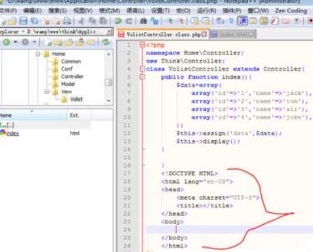 Notepad++完成多個(gè)代碼的快捷方法截圖