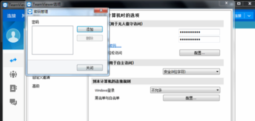 teamviewer中管理附加密碼的操作步驟截圖