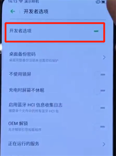 opporeno中打開開發(fā)者選項(xiàng)的使用教程截圖