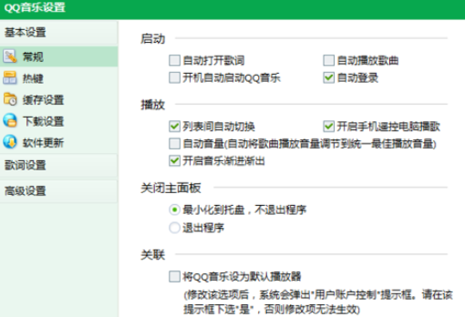 QQ音樂播放器啟動自動打開歌詞的操作教程截圖