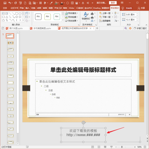 PowerPoint Viewer中幻燈片頁面區(qū)域之外添加水印文字的操作教程截圖