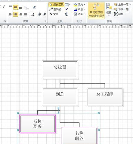 Microsoft Office Visio繪制組織機(jī)構(gòu)圖的相關(guān)操作教程截圖